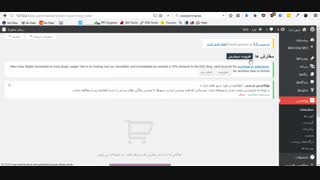 آموزش مقدماتی تا حرفه ای وردپرس - قسمت نهم