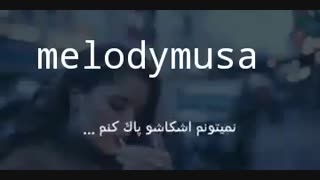 تویی که عشقش بودی چی؟یه کاری کن لعنتی:/