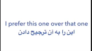 کاربرد اصطلاح I prefer this one over that one
