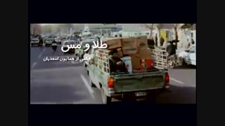 فیلم سینمایی طلا و مس