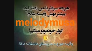 هر چی سرد تر شد بیشتر ❤عاشقش❤شدم توضیحات