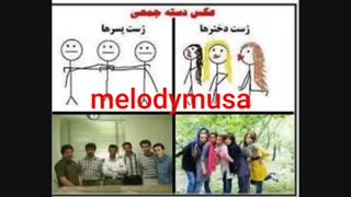 فرق ژست های دخترا و پسرا