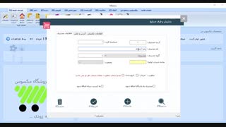 ایجاد، ویرایش و حذف مشتری - مکسوس
