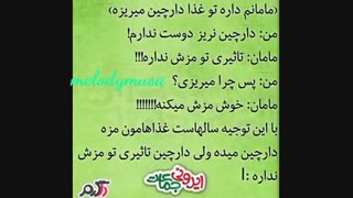 خوش مزش می کنه!!!!!!!!!!!!