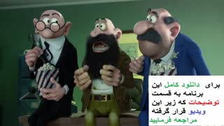 دانلود انیمیشن مورتادلو و فیلمون | Mortadelo and Filemon
