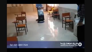اسکرابر دستی-نظافت با کیفیت مراکز آموزشی