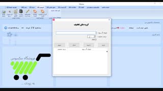 ثبت انواع تخفیفات فروش