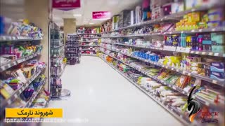 تجهیزات فروشگاهی شهروند نارمک,فروشگاه توی توی-راک تهران