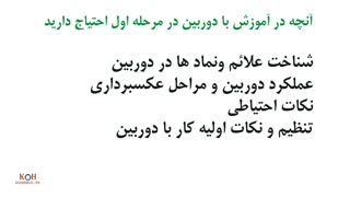 آموزش دوربین مارک3 مدل 5