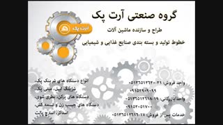 خط تولید قند - آرت پک