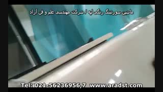 ماشین سورتینگ رنگی لپه / شرکت مهندسی علم و فن آراد / www.aradst.com / 02156236956