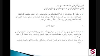 69. آپشن باینری Binary Options تفاوت با آپشن-آپشن