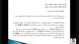 71. انواع معاملات باینری آپشن قرارداد اختیار-آپشن