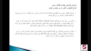 72. انواع تحلیل و تاثیر گذاری آن بر باینری آپشن-آپشن