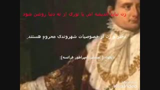 زن از دیدگاه اندیشمندان ، فیلسوفان و دانشمندان بز رگ غربی