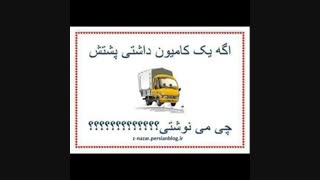 چی مینوشتی...