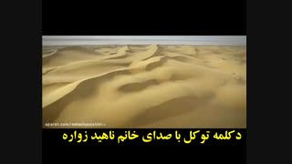 توکل،ناهید زواره لیفت گردنایمپلنت دندان