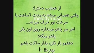 از عجایب دخترا