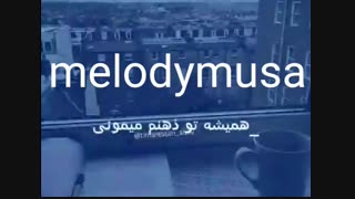 تو راحت از عشقم گزشتیو بازم من آرزوم اینه برگردی پیشم