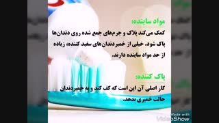 مواد تشکیل دهنده خمیردندان