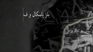 سینه مشروح؛فیزیک است
