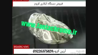 فانتا کروم .فانتا کروم آرین کروم