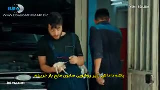 دانلود قسمت 6 سریال دو دروغگو-iki yalanci با زیرنویس فارسی چسبیده در کانال تلگرامی galleryfilmdl@