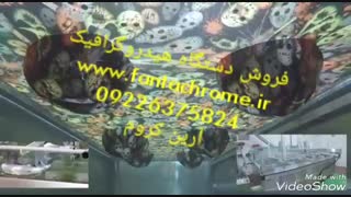 هیدروگرافیک.چاپ آبی.واترترانسفر