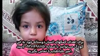 ماجرای قطع پای دختر 5 ساله برای 7 میلیون تومان