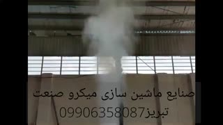 صنایع ماشین سازی میکروصنعت تبریز