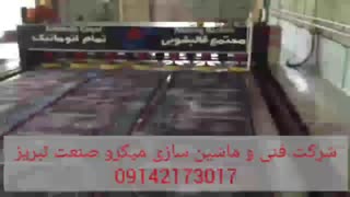 دستگاه قالیشور اتوماتیک ساخت شرکت میکرو صنعت تبریز