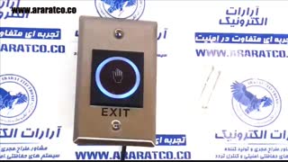 کلید خروج غیر تماسی با سنسور اینفرارد استیل توکار