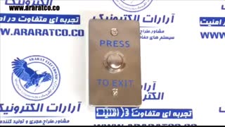 شستی خروج فلزی روکار اکسس کنترل EXIT DOOR BUTTON