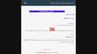 تست افسردگی آنلاین...