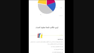 چه رنگی هستید؟(تست)