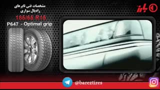 معرفی تایرهای بارز