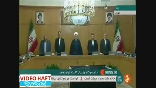 ادای سوگند کابینه دوازدهم در اولین جلسه هیات دولت