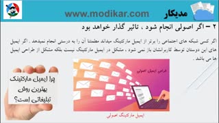 ایمیل مارکتینگ در کسب و کار