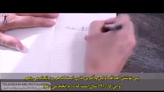 باید نسبت به اهداف خودت مطمعن باشی... متعهد بودن به چیزی یعنی ماکس احتمال موفقیت