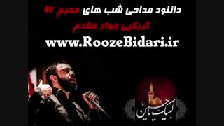 دانلود مداحی محرم 96 جواد مقدم