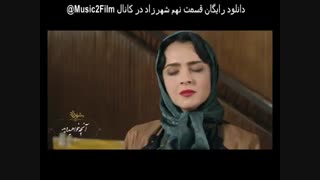 ■■ دانلود رایگان قسمت 9 از فصل دوم سریال شهرزاد ■■