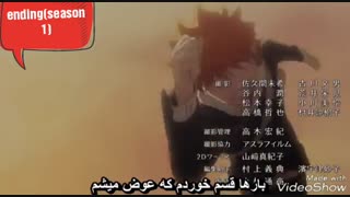 اندینگ فصل اول انیمه هایکیو