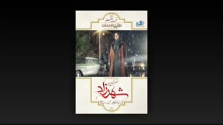 قسمت 9  نهم شهرزاد 2 دوم  | دانلود رایگان | دانلود مستقیم | لینک مستقیم و رایگان