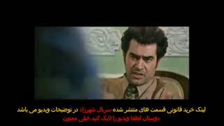 قسمت 9 نهم شهرزاد فصل دوم  | دانلود رایگان | دانلود مستقیم | لینک مستقیم