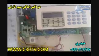 دزدگیر سیمکارتی سانترال اماکن سیم کارتی