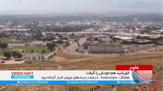 4 ویدئوی پربیننده از خورشید گرفتگی در آمریکا