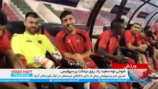 آموزش زبان روی نیمکت پرسپولیس