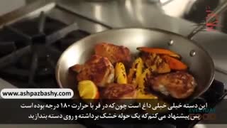 مرغ با سس پرتقال و سرکه بالزامیک
