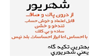 همش درسته