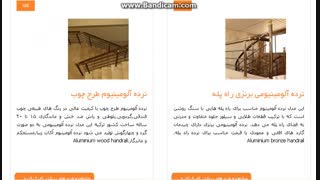 نرده آلومینیومی ترکیه , نرده آلومینیوم طرح چوب,  قیمت نرده آلومینیومی , نرده آلومینیومی آکات